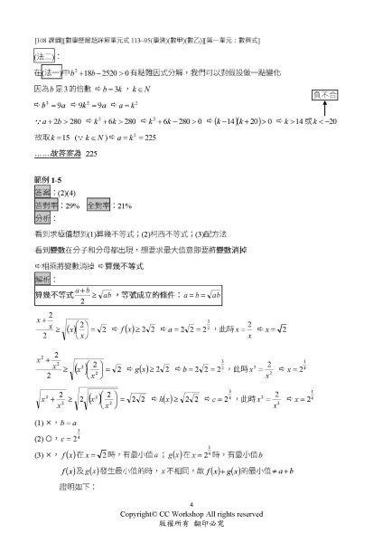 新版_學測數學單元式歷屆數A上試讀_頁面_12