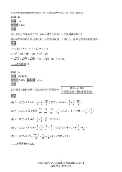 新版_學測數學單元式歷屆數A上試讀_頁面_14