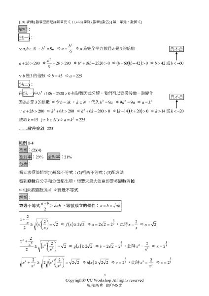 新版_學測數學單元式歷屆數B上試讀_頁面_12