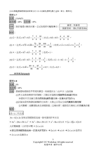 新版_學測數學單元式歷屆數B上試讀_頁面_14
